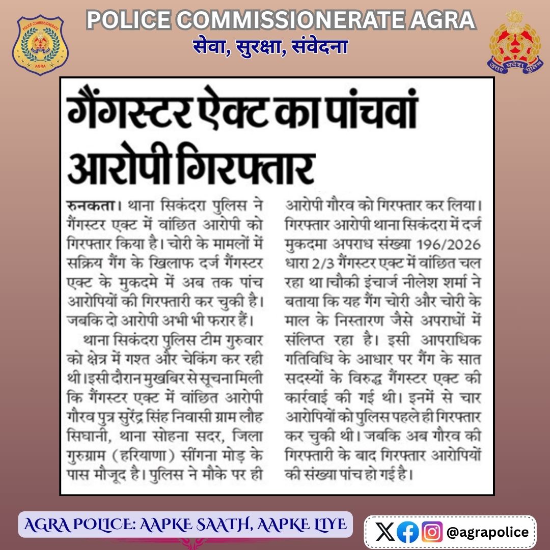 POLICE COMMISSIONERATE AGRA tweet media
