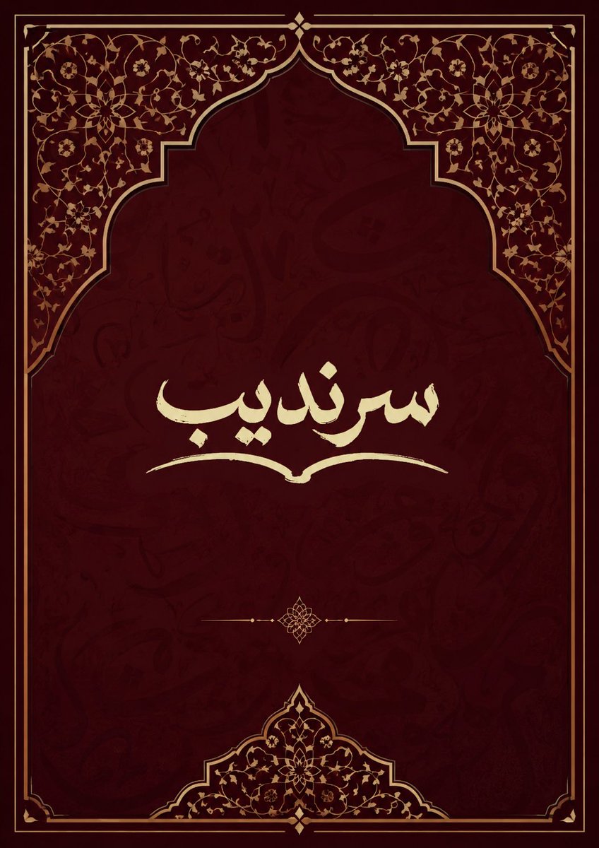 SERENDIB_1's tweet photo. تبقى يوم واحد وينتهي العرض [ S15 ] ☕️📚
https://t.co/Nh1HKRJaE7 https://t.co/Nu9FUQ9xqI