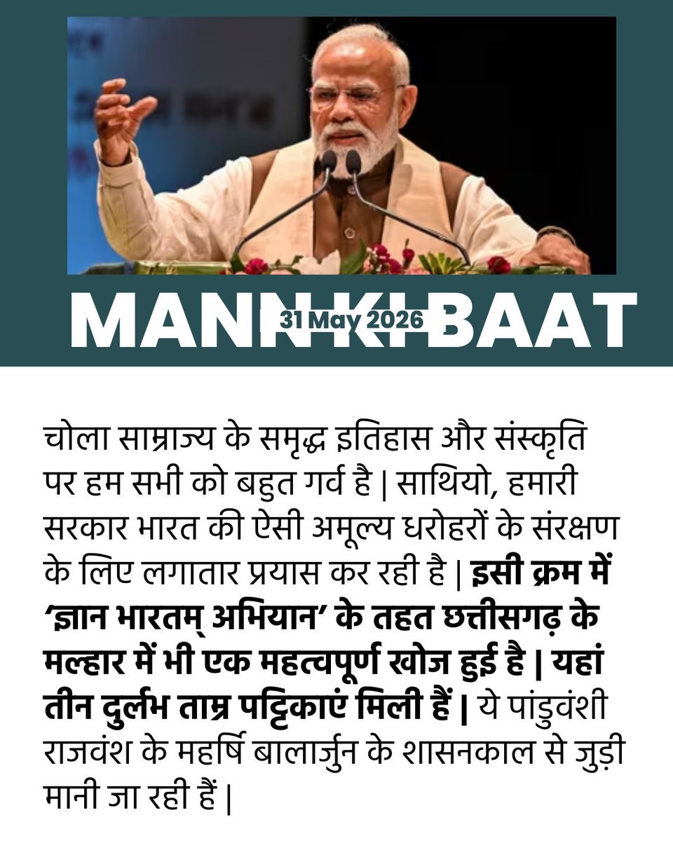 mannkibaat's tweet photo. An important discovery made in Malhar, Chhattisgarh, under the Gyan Bharatam Abhiyan!

#MannKiBaat

@PMOIndia @MinOfCultureGoI https://t.co/5gUPNiRtDe