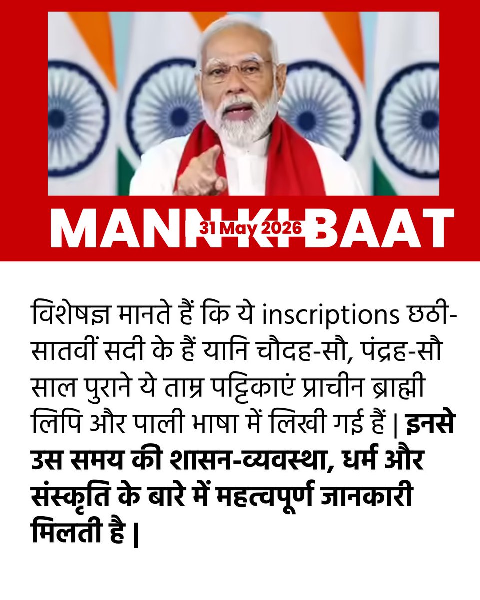 mannkibaat's tweet photo. An important discovery made in Malhar, Chhattisgarh, under the Gyan Bharatam Abhiyan!

#MannKiBaat

@PMOIndia @MinOfCultureGoI https://t.co/5gUPNiRtDe