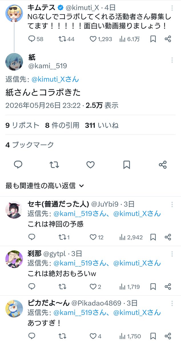 teme_sakuba's tweet photo. 【悲報】紙さん（kami__519）ついに神格化の代償を支払う
ツイ廃界隈有数のフォロワー数と勢いを誇る紙さん。しかし一部の囲いが彼をアイドル視したり、有名YouTuberのリプ欄で身内ノリを展開したりするなどの奇行を繰り返した結果、徐々に反感を買いつつある模様
彼は今後囲いをどう扱っていくのか… https://t.co/sO92dt9Fnj
