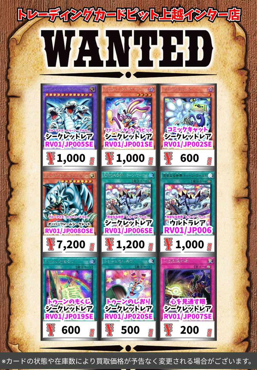 遊戯王買取リスト更新しました! お持ち込みの際は事前の仕分けをお願い