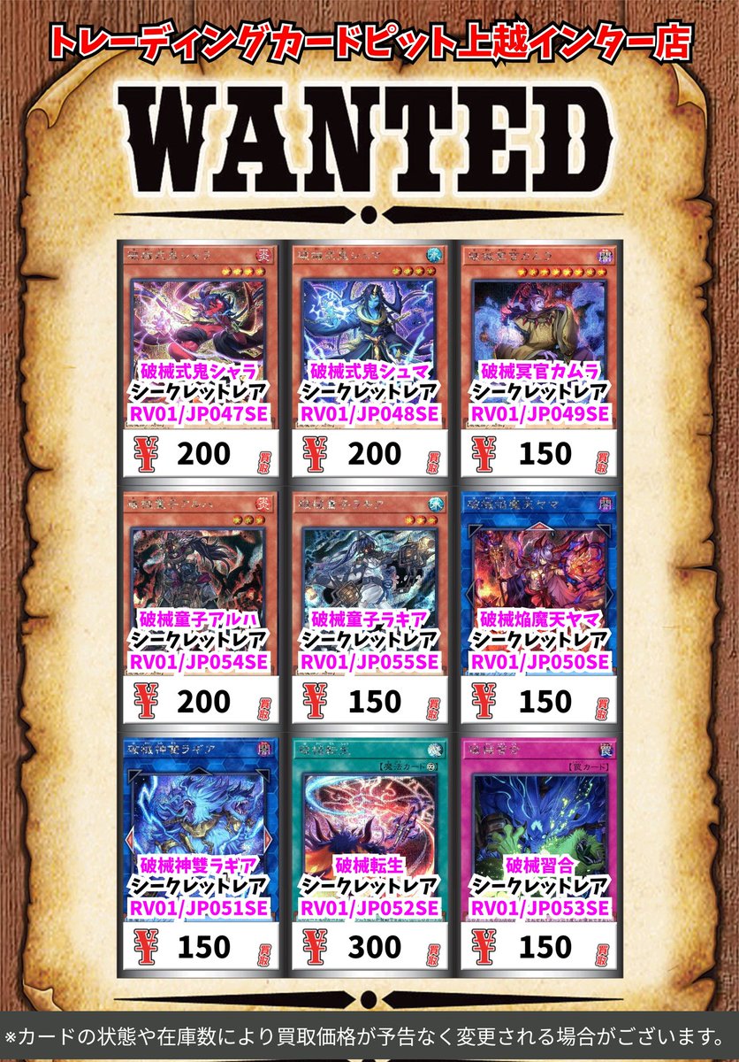 遊戯王買取リスト更新しました! お持ち込みの際は事前の仕分けをお願い