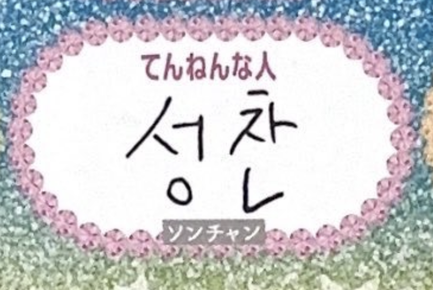 31913zip's tweet photo. 260529 일본 멤버십 키트

てんねんな人(천연인 사람)
🪨-> 성찭 https://t.co/PyZNTSnPUB
