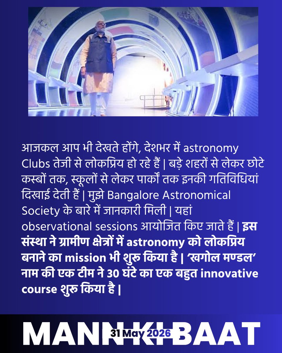 mannkibaat's tweet photo. Astronomy has sparked curiosity in every generation of Indians. 

Today, this fascination is finding new expression through the growing number of astronomy clubs across the country, which are inspiring people to explore the mysteries of the cosmos.

#MannKiBaat

@PMOIndia https://t.co/2RaniPPAHo