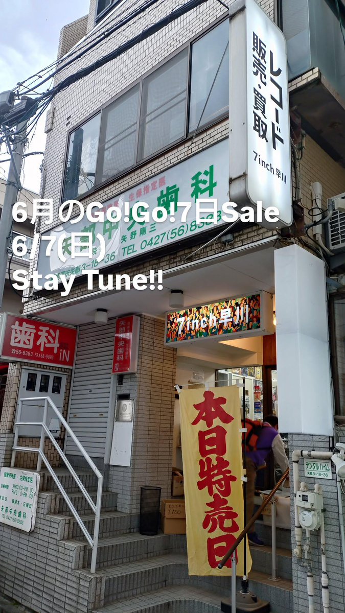 Go!Go!7日Sale 店内20%off ¥500→¥300 ¥300→¥100 ¥100→¥50 Stay Tune