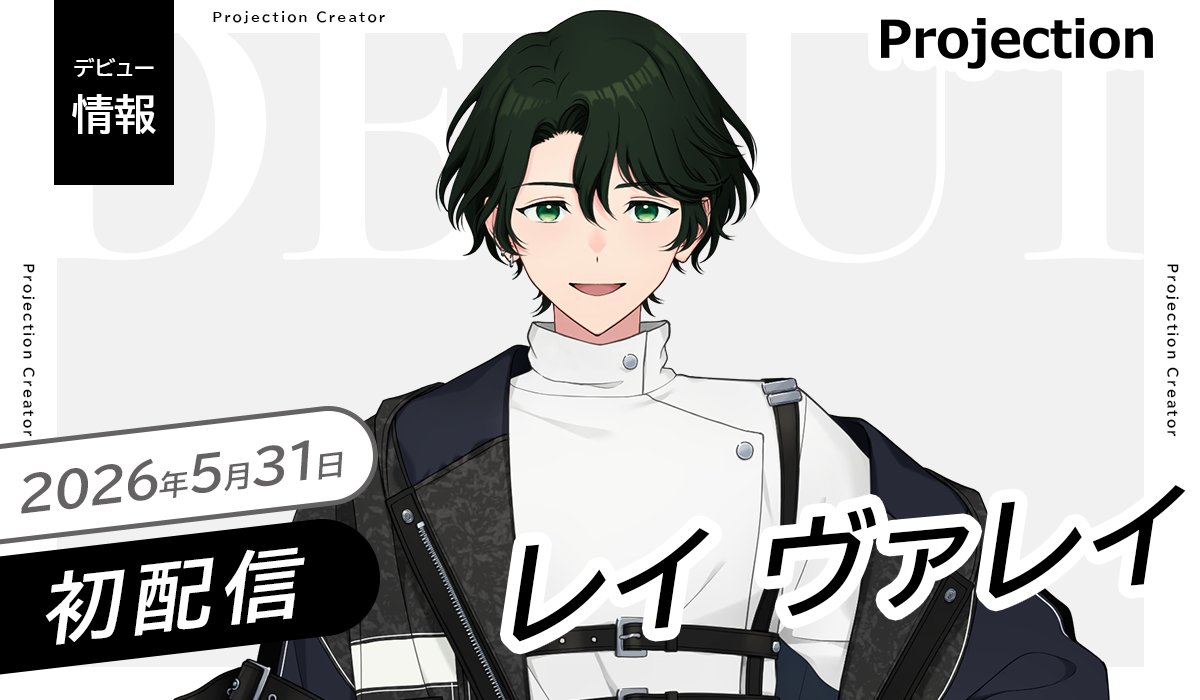 Projection_VL's tweet photo. ◤Vライバー部門
新人デビューのお知らせ◢
 
「レイヴァレイ」本日 初配信🎉
是非アカウントをフォロー&amp;チェック👀
 
⊹ ࣪ ┈  ࣪⊹ ┈ ࣪⊹
初配信：5/31(日)
場所：https://t.co/FVL6VccZGj
𝕏：@Rey_Valley_
⊹ ࣪ ┈  ࣪⊹ ┈ ࣪⊹ https://t.co/VjM55FwLJd