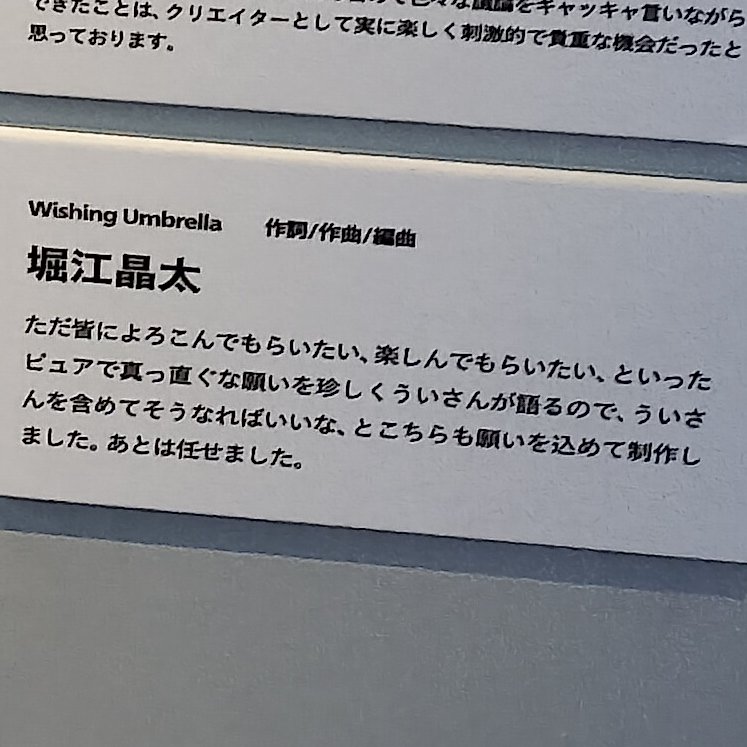 Akurune_0208's tweet photo. Wishing Umbrellaのこれはあったけど歌詞のやつはなかった…よね？ https://t.co/WmQn71T6dn