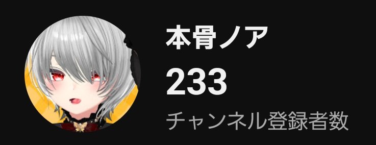 本骨ノア🍟🫶ニコ生配信者📺 tweet media