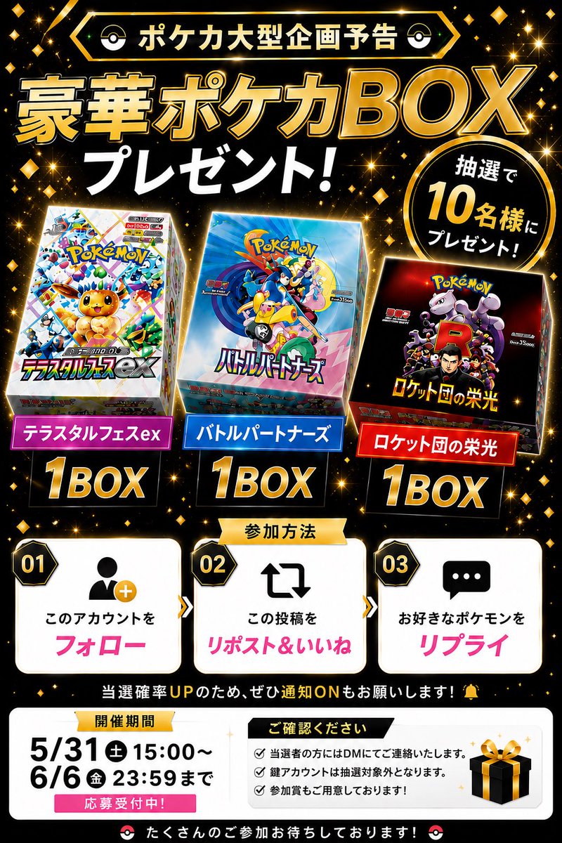 Reza2xy's tweet photo. 🥳プレゼント企画🥳

🎁テラスタルフェスex 1BOX
🎁バトルパートナーズ 1BOX
🎁ロケット団の栄光 1BOX

3つセットを抽選で10名様へプレゼント✨

応募👇
①このアカウントをフォロー
②リポスト＆いいね
③ 推しポケモンをリプ(抽選とは無関係です)

受付 6/6 23:59まで
当選者の方にはDMいたします https://t.co/9XMng4wXpF