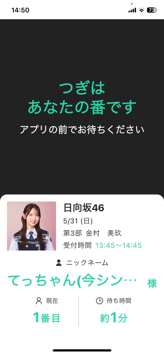 tomomi1116's tweet photo. 3部はミクティー👀   メッセージアプリの話であった、「美容院」「美容室」問題はまだ結果出てないそうですw😂 でも劣勢にはかわりないみたい😅  #日向坂46  #ミーグリ  #金村美玖   #Kindoflove https://t.co/oO53ycSXwo