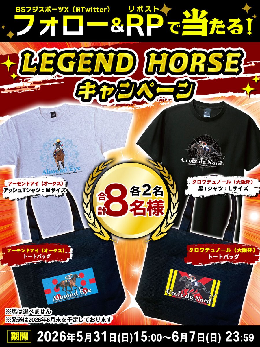 bsfuji_sports's tweet photo. 🏇毎週(日)15:00～
#BSスーパーKEIBA からお知らせ✨

／
LEGEND HORSE
プレゼントキャンペーン
＼
#アーモンドアイ #クロワデュノール の
Tシャツ／トートバッグをプレゼント🎁

🐴応募方法
① @bsfuji_sports
 をフォロー
②本投稿をRP

⚠️締切は6/7(日)23:59
当選者にはDMでご連絡いたします📩

詳細👇
https://t.co/wCUzV6wgjd