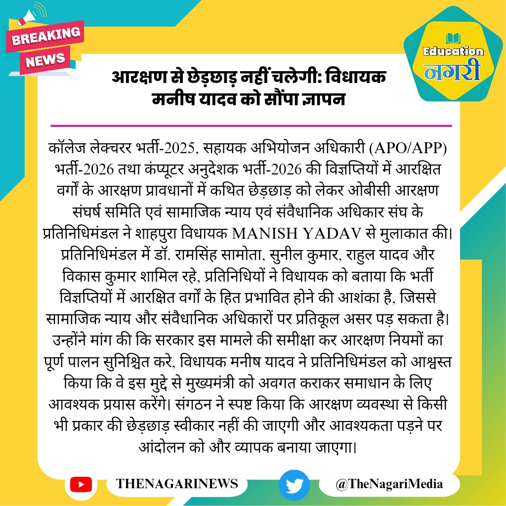 Education Nagari tweet media