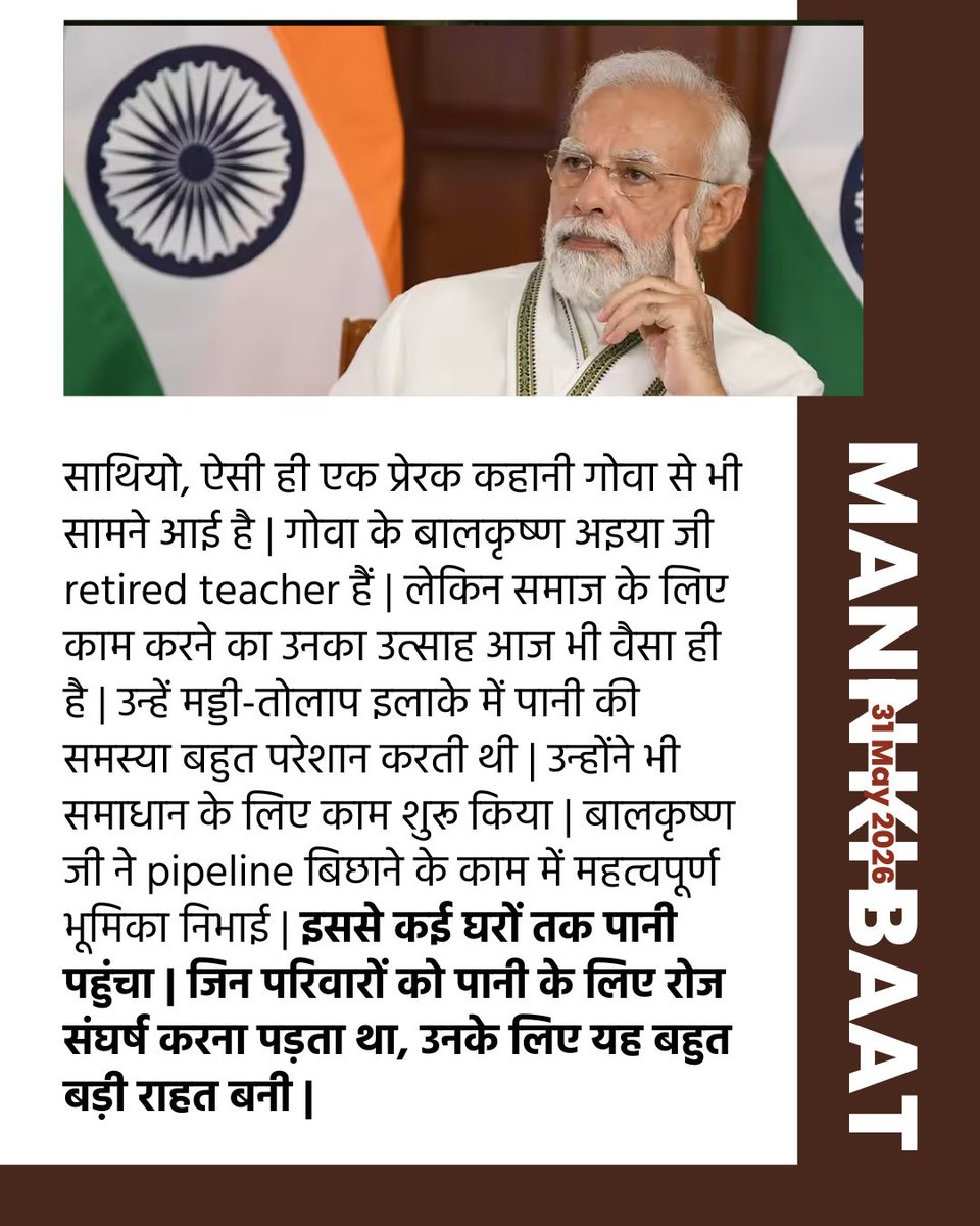 mannkibaat's tweet photo. Saving and rejuvenating a river, pond, or well that holds cherished childhood memories brings a special sense of joy and satisfaction. 

Some beautiful stories shared by PM @narendramodi in today's #MannKiBaat..

@PMOIndia https://t.co/6TiDAgNCqr
