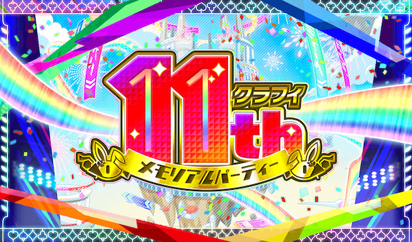 CrashFever_PR's tweet photo. ⏰ 本日締切 ⏰
オフイベ参加募集2次受付は5/31(日) 23:59まで！

ビンゴ大会やクラフィTV公開生放送を実施！
フォトスポットや、ゲーム内アイテムやオリジナルグッズが当たるリアルガチャも登場しますよー！

6/27(土)はぜひ会場でお楽しみください🎵
#クラフィ

🔻お知らせ
https://t.co/Gs2j2r3c1W https://t.co/FvQjHho7zb