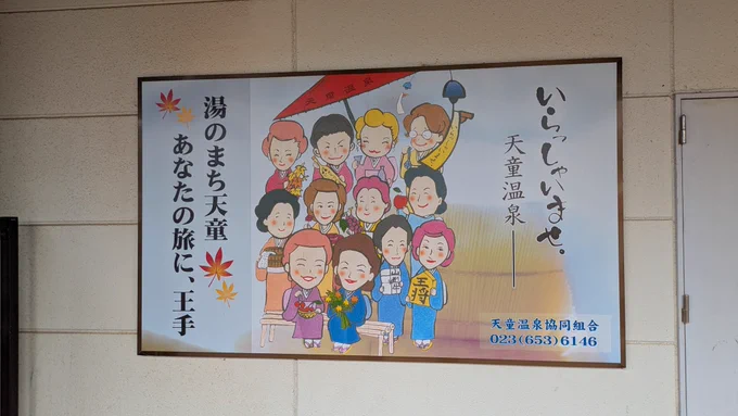 繰り返し旅に王手をかけてくる
天童ええやん…想定外にまた来たい街増えたやん… 