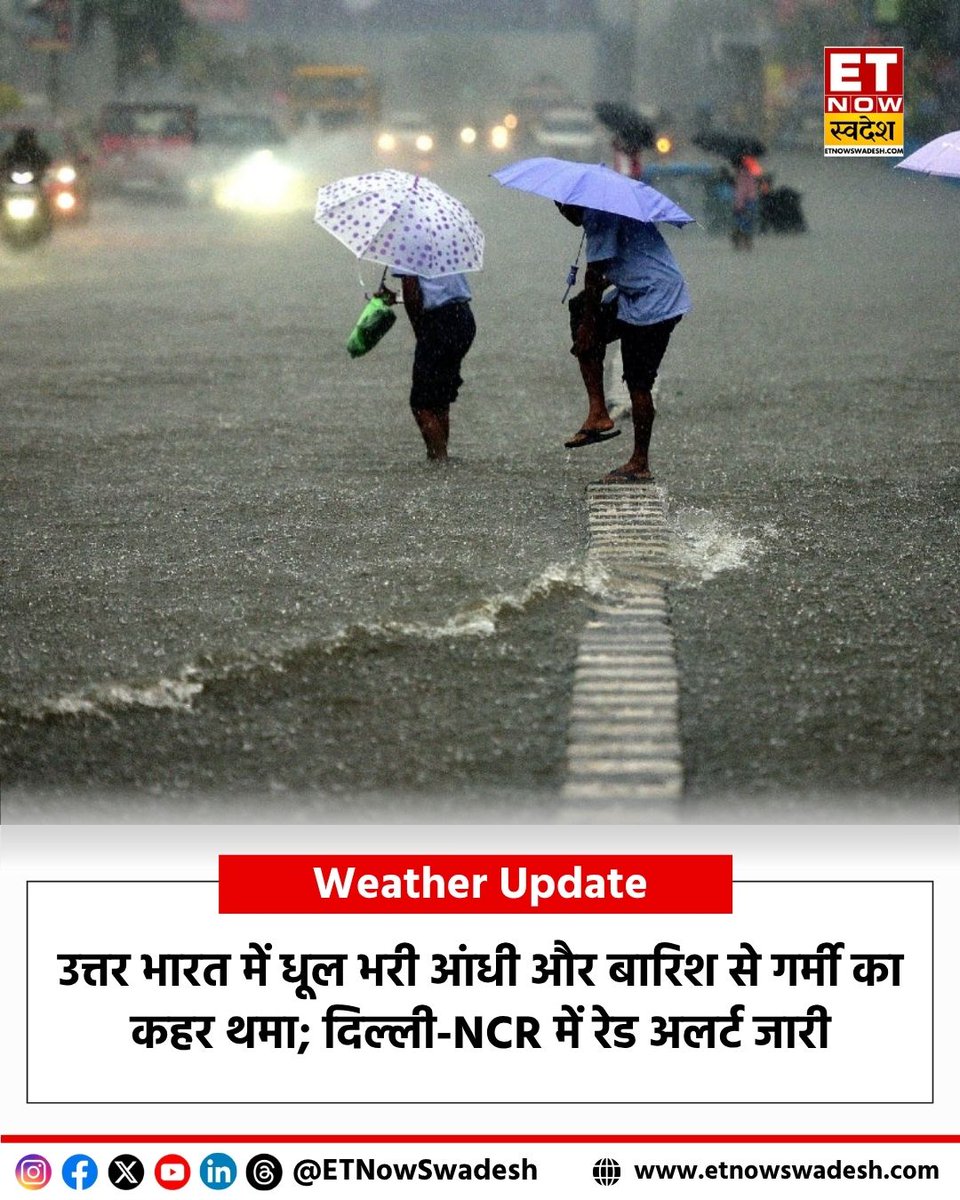 ETNowSwadesh's tweet photo. #NewsUpdate | एक बेहद एक्टिव वेस्टर्न डिस्टर्बेंस और उसके प्रभाव से बने साइक्लोनिक सर्कुलेशन की वजह से पूरे उत्तर भारत के मौसम में अच्छाखासा बदलाव आया है.
#WeatherUpdate #IMD #ETNS #ETNSNews https://t.co/QIqQ3E6I4e