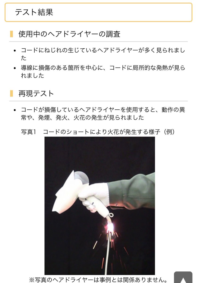 pass012525's tweet photo. 国民生活センターのまさにこれ
どの製品もコードを雑に扱うのはやめましょう
コードの被膜が切れてきたり、コードが熱を帯びだしたら、修理か買い替えましょう。
https://t.co/UXvtpHC1kg https://t.co/kA9R65b6fS