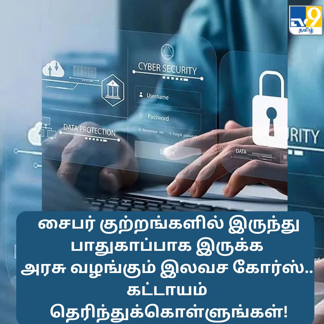 TV9Tamil's tweet photo. சைபர் குற்றங்களில் இருந்து பாதுகாப்பாக இருக்க அரசு வழங்கும் இலவச கோர்ஸ்.. கட்டாயம் தெரிந்துக்கொள்ளுங்கள்!

மேலும் விவரங்கள் முதல் கமெண்டில்...

#cybersecuritycourse #cybersecuritytraining https://t.co/B80BJqkBSe