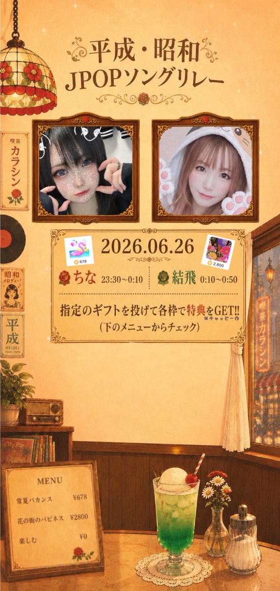yuhiiii0's tweet photo. 6/26 23:30~
ちなちゃん(@china22a )と
月イチ恒例のリレーします🫶🏼💕
今回のテーマは「昭和」「平成」
のJPOPです😏✨
各枠で全部特典(全4個)が違うので
よかったらGETしてみてね🤞🏻💕
聞きに来てくれるだけでも
とっても喜んじゃう🥳💕 https://t.co/A9BXVxbESZ