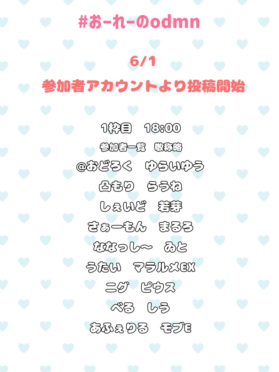4uFav's tweet photo. #おーれーのodmn
明日、6/1の18:00から各参加者アカウントよりイラストが投稿されます🎶
お楽しみに💕 https://t.co/lJqz8hzt71