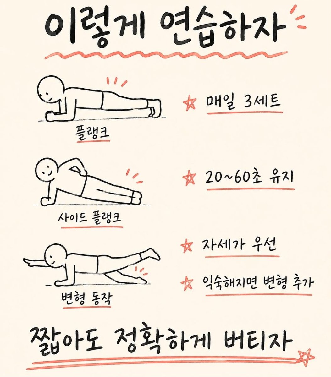 formanystories_'s tweet photo. 코어 운동 플랭크는 이렇게! https://t.co/OFlOHkxyFl