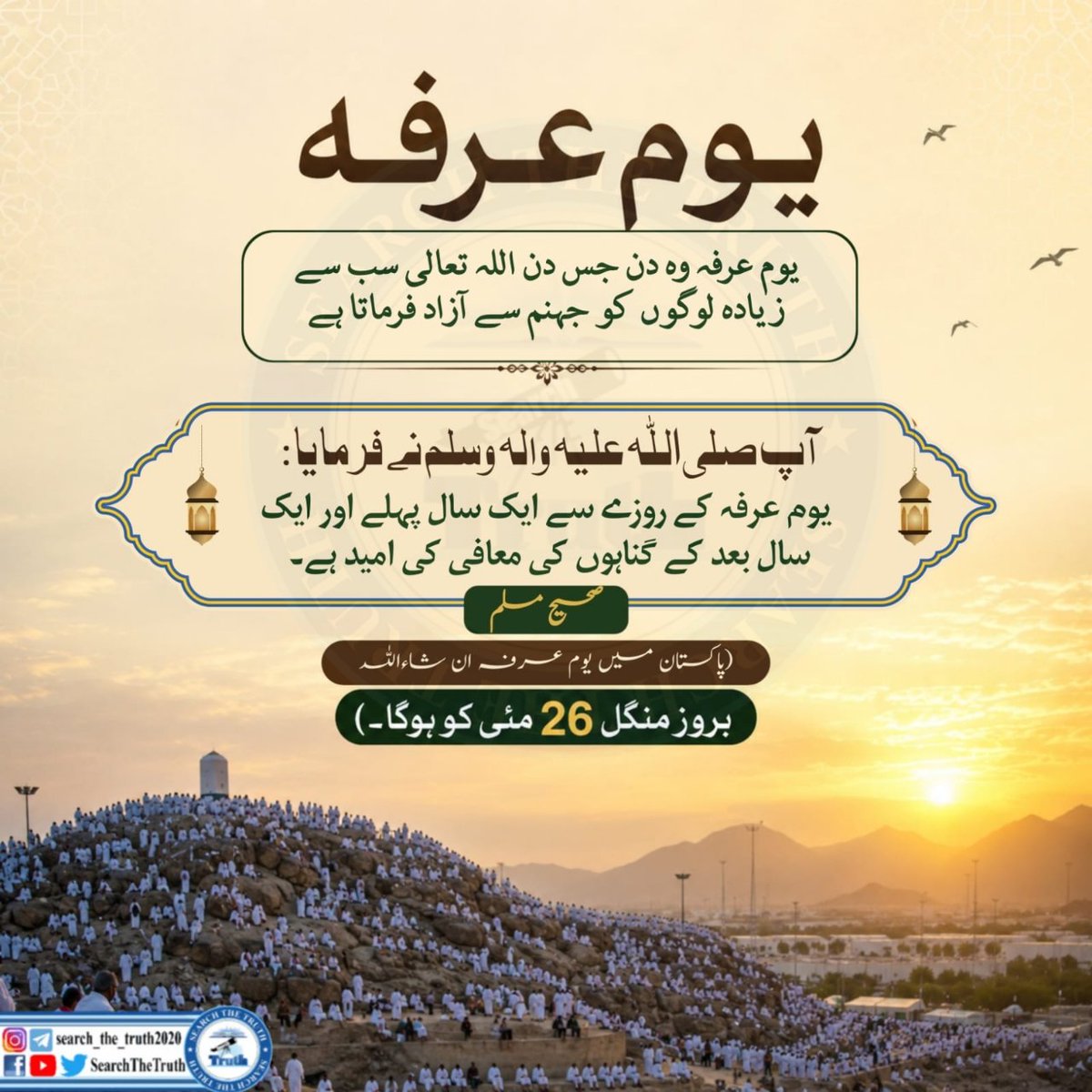 SearchTheTruth5's tweet photo. یوم عرفہ https://t.co/G9TP3FoXqs