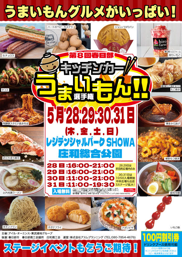 weeklyshimo's tweet photo. 第8回春日部キッチンカーうまいもん選手権最終日。

きりたんぽ稲美さんの「味噌たんぽ」🌾
香ばしい味噌が食欲をそそる😋
旨し！

#キッチンカーうまいもん選手権 
#春日部市 
#レジデンシャルパークshowa 
#イベント 
#きりたんぽ稲美 さん https://t.co/O3d3VTvd44