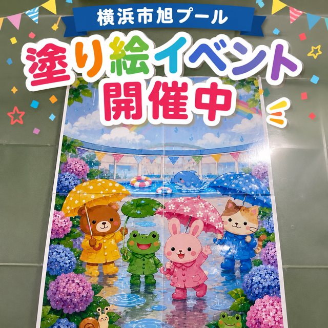 Asahi_Pool's tweet photo. 🎨【塗り絵イベント開催中】🌈

6/15（日）まで開催中✨

塗り終わった作品は受付へ🖍️
みんなの作品を館内に展示します😊
まだ展示スペースは空いています💦
みんなの素敵な作品でにぎやかにしてください🌈✨

#旭プール #塗り絵イベント #キッズイベント https://t.co/ABO4UlEmHo