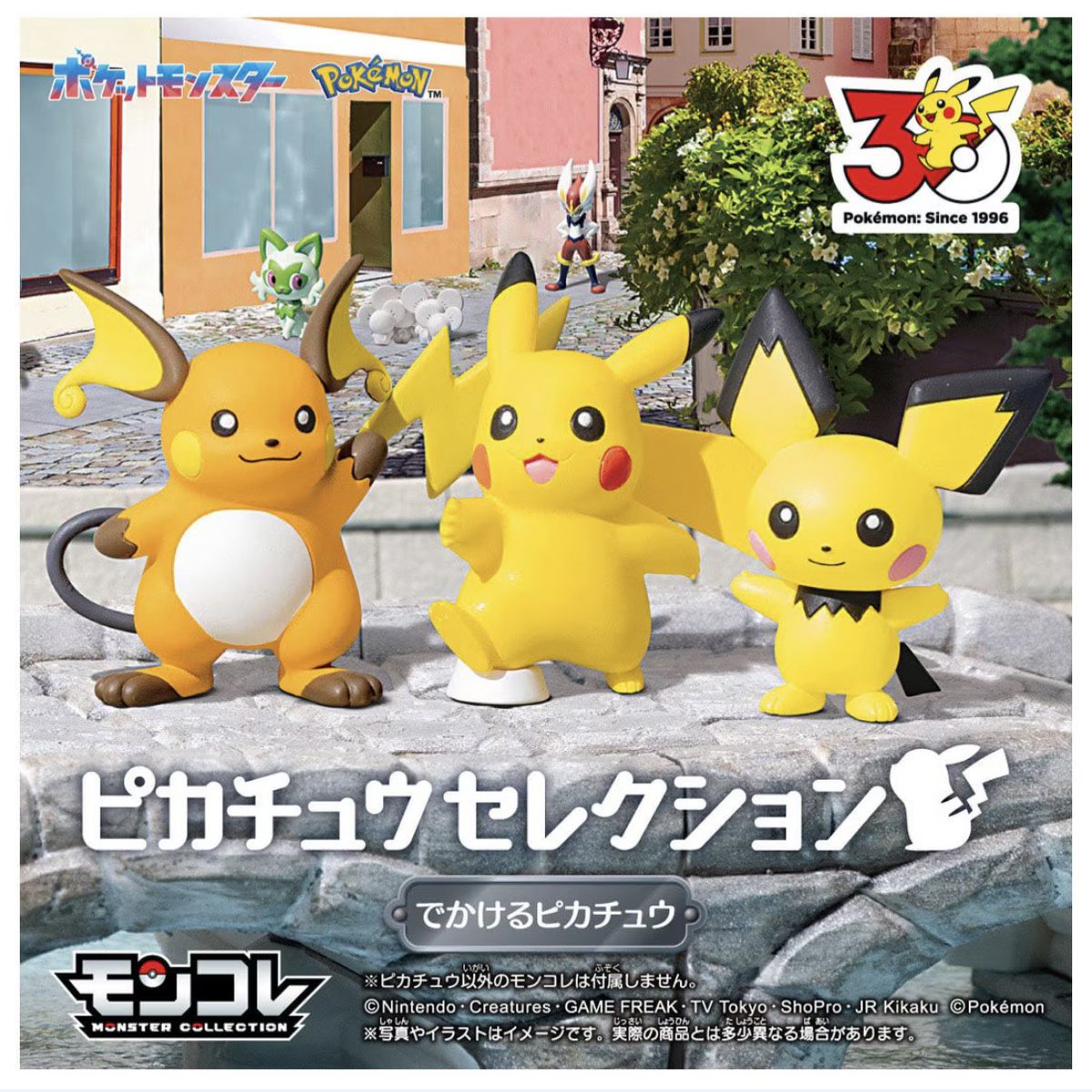 ポケモン30周年記念 モンコレピカチュウセレクション でかける