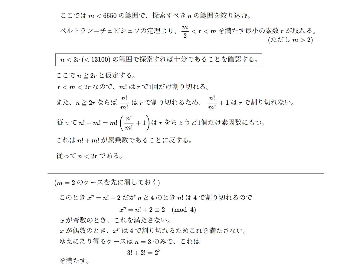 m/2 < q ≦ m/2 + m/(12 log m) を満たす素数 q が存在する 
