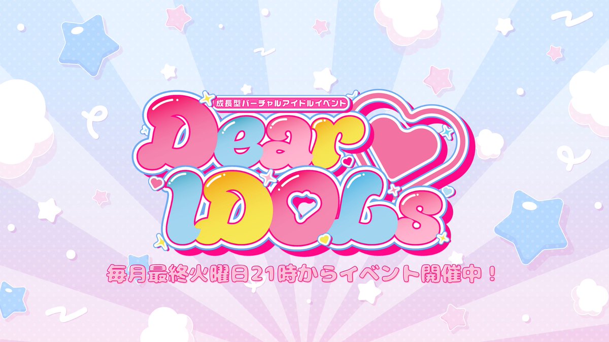 DearIDOLs_VRC's tweet photo. 【外部イベントのお知らせ】
#DD_公式info
いよいよ明日は！『Starlight IDOL's』✨️

🗓️6/1 21:30〜
🧑‍🤝‍🧑猫水みお、天音うい、仄暗せんり、るちゃ

そして皆さんにお願いが…！
セットリストで「アイドル新鋭隊」をやりますので、
画像の＜＞内のコールを是非覚えてきてほしいです🥰
※ガイド音声も入っております
※運営へ確認済

みんなで楽しくコールして、
イベントを盛り上げましょう✊️！

🔗参考本家様：https://t.co/YDAeg26wFp