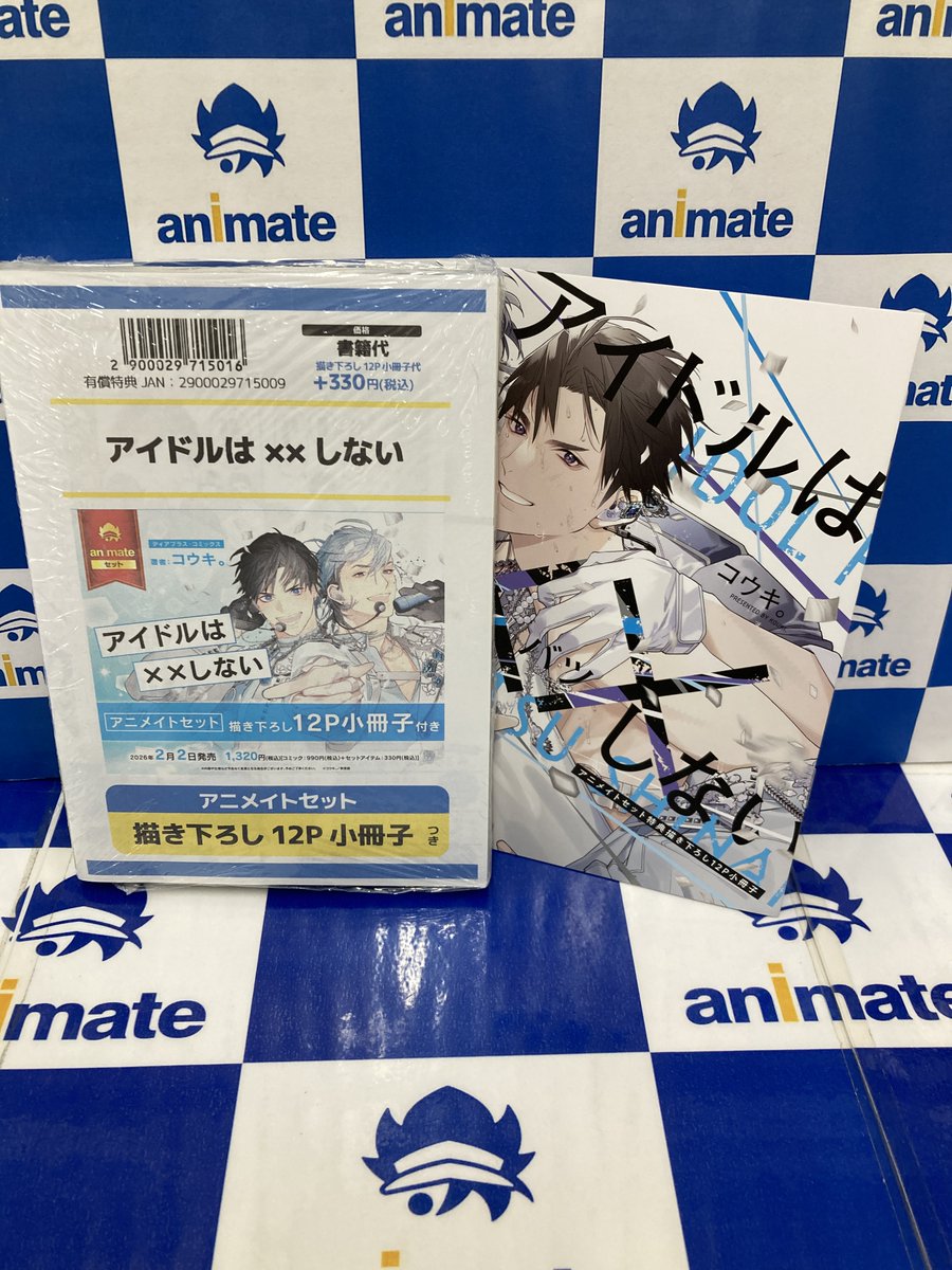 書籍情報】 ディアプラス・コミックス コウキ。 先生 『＃アイドルは
