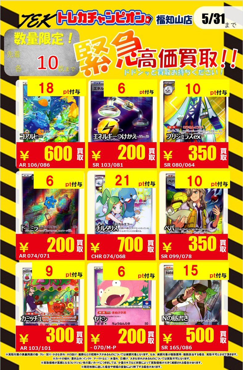 🌈💫🌈#トレカチャンピオン福知山店買取🌈💫🌈 📢📢📢毎日緊急買取速報
