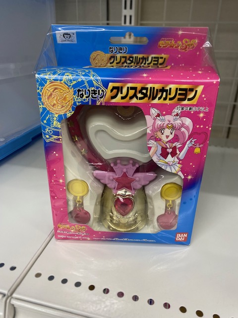 おもちゃ担当のTです！ 美少女戦士セーラームーンSuperSより
