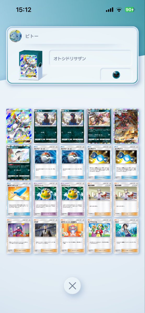 pito0222's tweet photo. ポケポケ始めて1週間
先週のランクマはスーパーボール3でした
次が楽しみ
#ポケポケ
#ポケポケフレンド募集 https://t.co/Ma7hQBNSnw