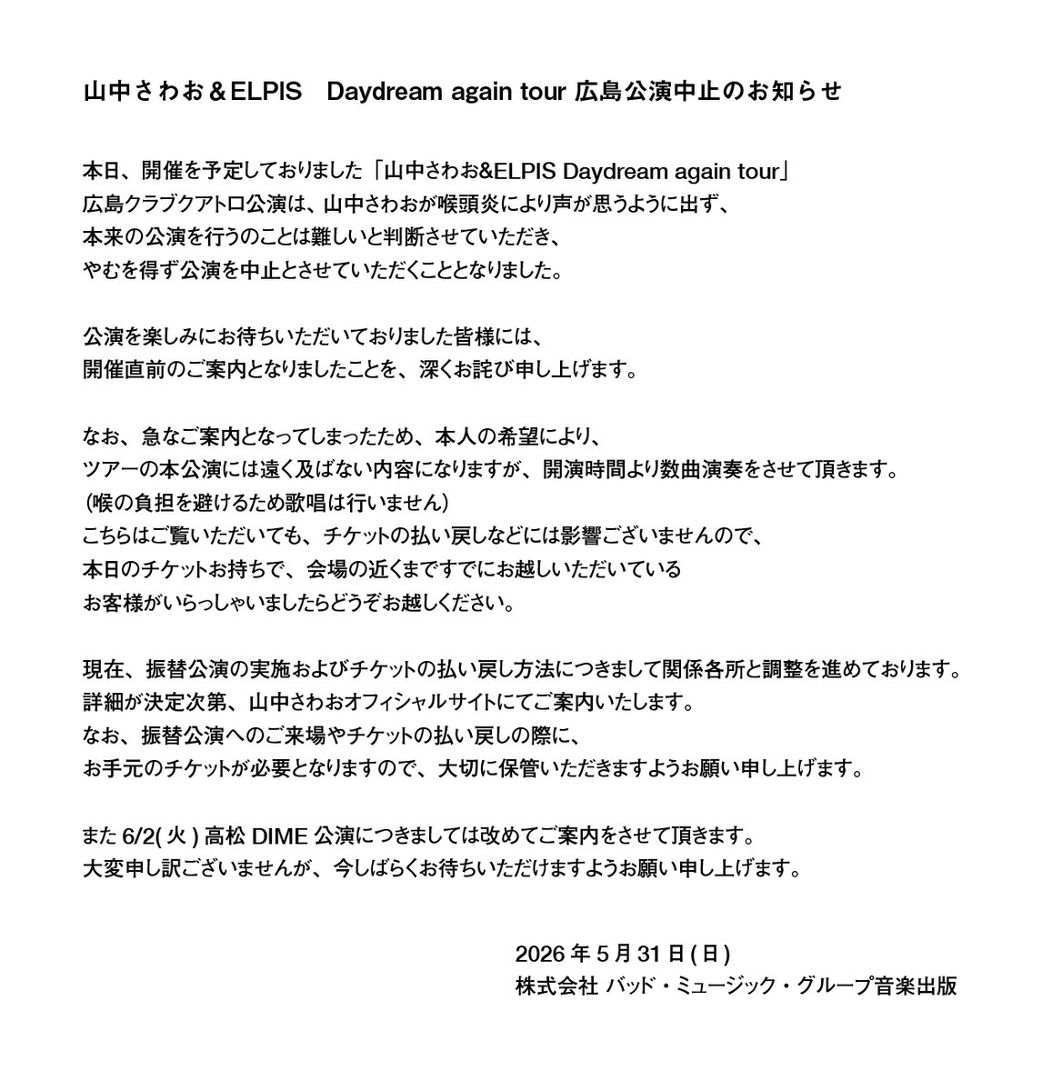 山中さわお tweet media