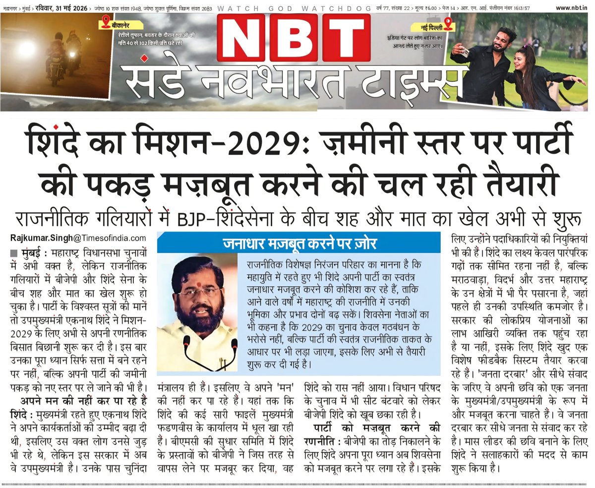 rajunbt's tweet photo. मुंबई: शिंदे का मिशन 2029 की तैयारी। @mieknathshinde @Dev_Fadnavis @INCIndia @Shivsenaofc @samant_uday @shewale_rahul @cbawankule @uddhavthackeray @OfficeofUT @RajThackeray @BJP4India @DrSEShinde https://t.co/tgWn5aNYHA