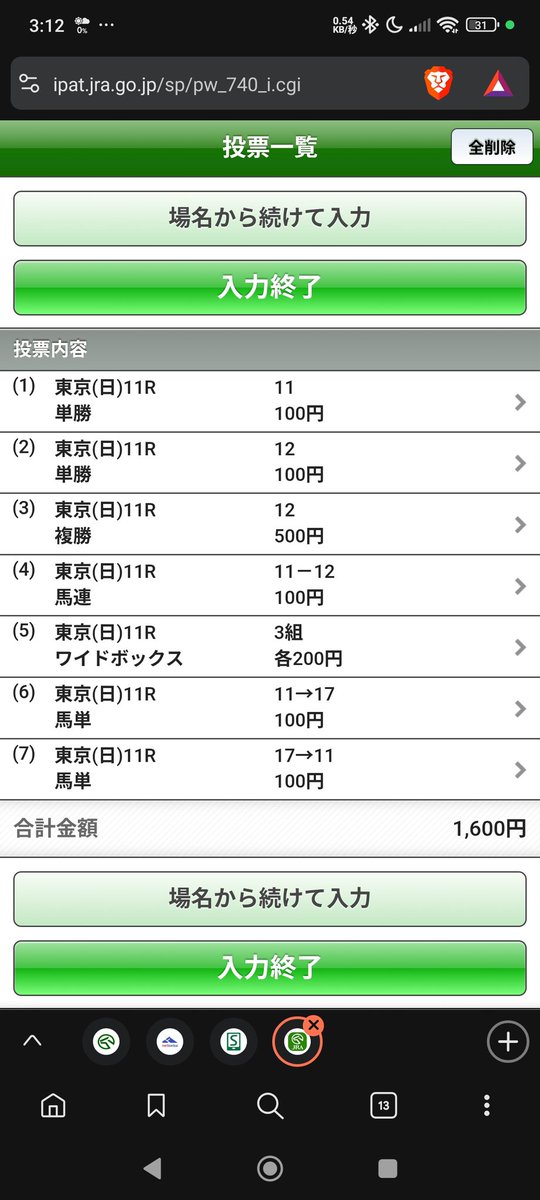 archangel0505's tweet photo. 中々多いけど一応印はつけてるが
結局は応援したい人と馬を賭けたんよな https://t.co/4vTnyokhaE