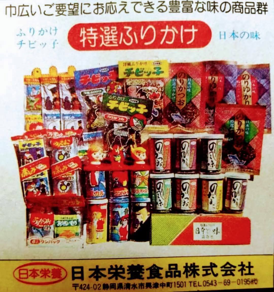 日本栄養食品 さん（1997年倒産）。テレビの人気キャラクター達を商品