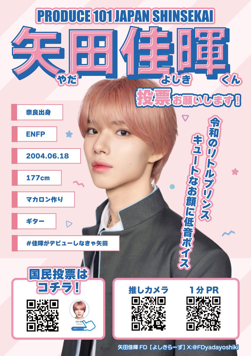 矢田佳暉くん絶対デビュー‼️ tweet media