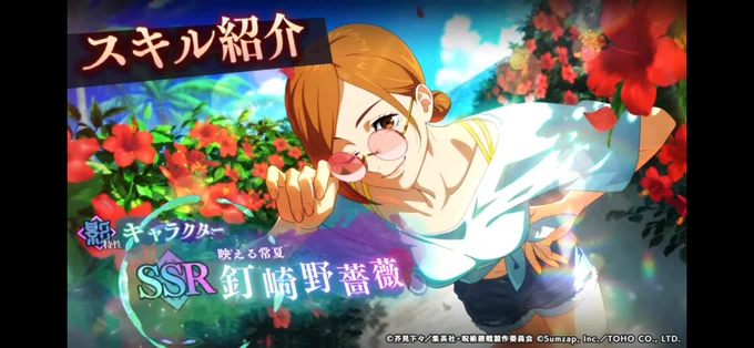 呪術廻戦 ファントムパレード（ファンパレ） 』公式 on X: 