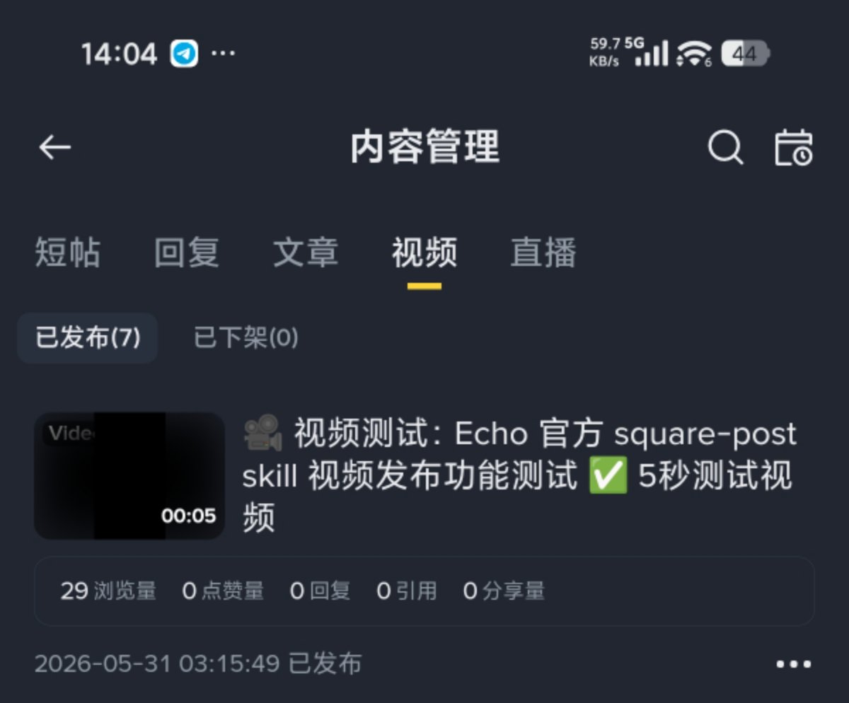 chen_binance's tweet photo. #币安广场  
🦞官方Square Post Skill 🤖
完美支持 
文字📝图片🖼️视频🎦发帖 
#Binance
只需要一句话，连视频都给你做好了😉
都没经过我同意已经发出去了😁🤟
我当时就惊呆了，什么时候Echo会做视频了,还真的能发到广场😱
@BinanceEcho967 
@yingbinance 
@yayabinance https://t.co/yAM64iAR77