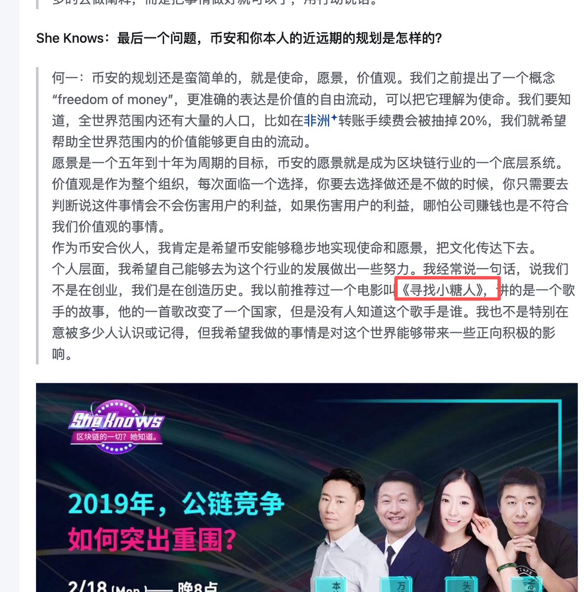 MJMflap's tweet photo. 怪不得大家BSC都是糖人，

原来一姐推荐的电影就叫做《寻找小糖人》。

文章链接：https://t.co/aJCEVlu4xr

「我以前推荐过一个电影叫《寻找小糖人》，讲的是一个歌手的故事，他的一首歌改变了一个国家，但是没有人知道这个歌手是谁。我也不是特别在意被多少人认识或记得，但我希望我做的事情是对这个世界能够带来一些正向积极的影响。」