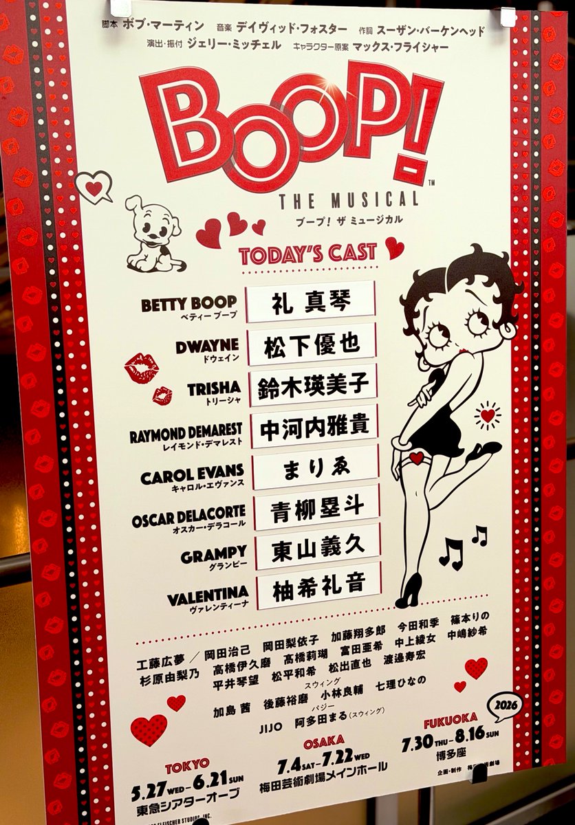 ddjij's tweet photo. #Boopthemusical
#ブープザミュージカル
礼真琴さん扮するアニメキャラのベティーちゃんが現代NYにワープする恋と冒険のハッピーミュージカル。女性の地位向上へのメッセージも痛切に響く。鈴木瑛美子トリーシャの成長譚としても秀逸。軽快にスウィングする楽曲も心躍る。
ただぁ❗️ひとつだけ… https://t.co/rz4Q75kSua