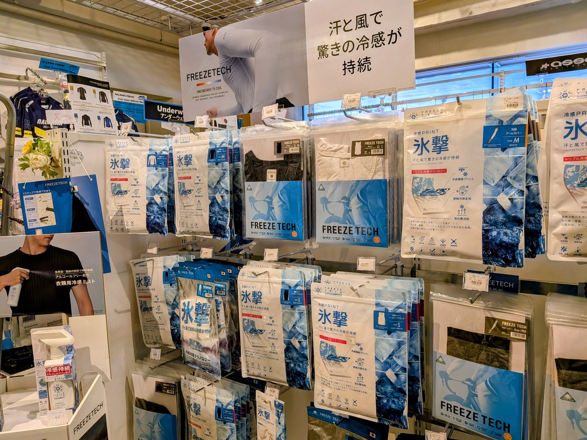 nalsimafrend's tweet photo. 【氷撃】フリーズテック入荷しました。
風に当たるとひんやりする、
特殊プリントが施されています。
急に暑くなると走るのが辛くなりますが、涼しいウエアを活用して快適に夏を乗り越えましょう。

ひんやり感をお試し出来るサンプルもあります。
＃フリーズテック　＃氷撃 https://t.co/RArQUkBQLo