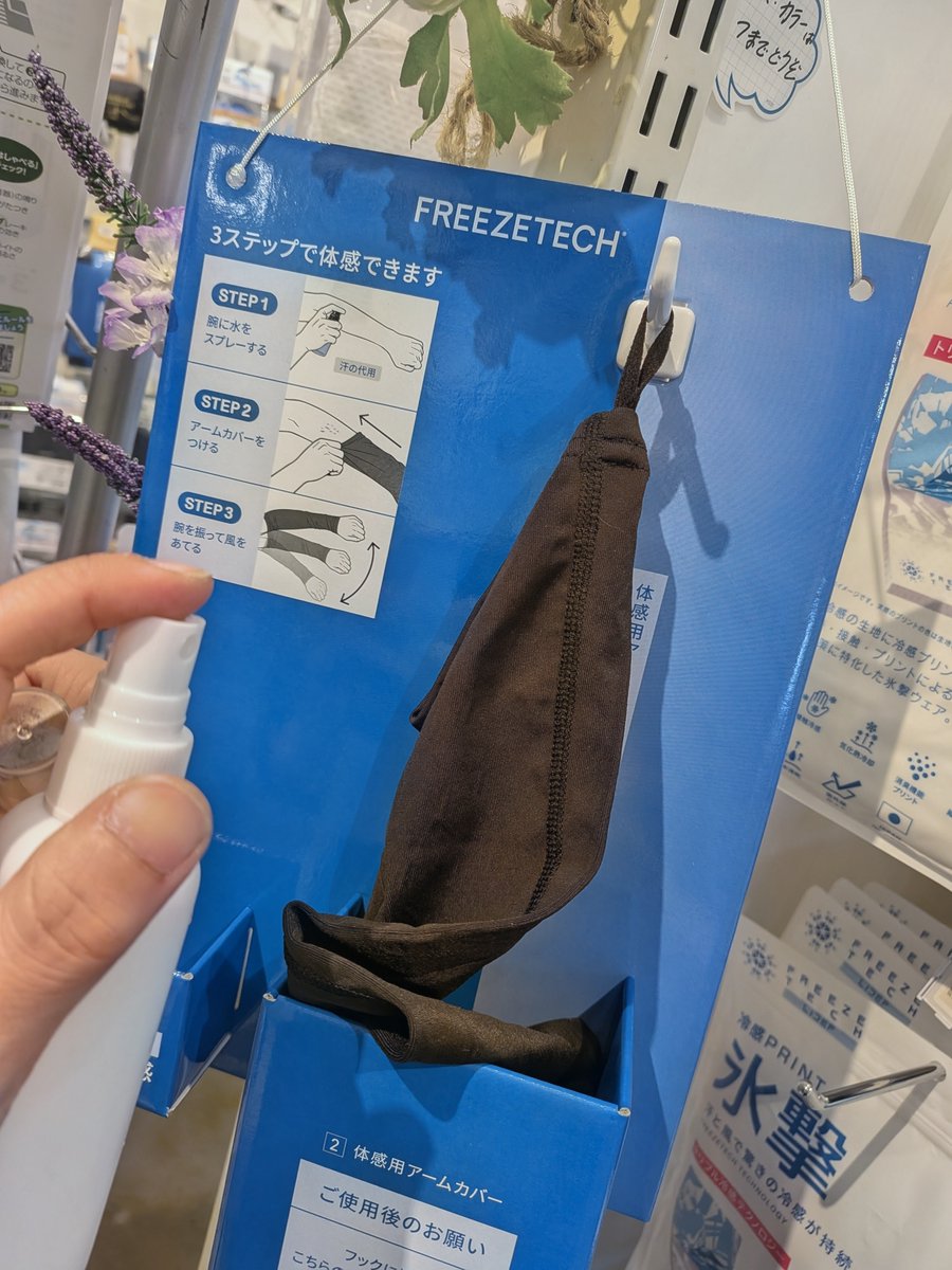 nalsimafrend's tweet photo. 【氷撃】フリーズテック入荷しました。
風に当たるとひんやりする、
特殊プリントが施されています。
急に暑くなると走るのが辛くなりますが、涼しいウエアを活用して快適に夏を乗り越えましょう。

ひんやり感をお試し出来るサンプルもあります。
＃フリーズテック　＃氷撃 https://t.co/RArQUkBQLo