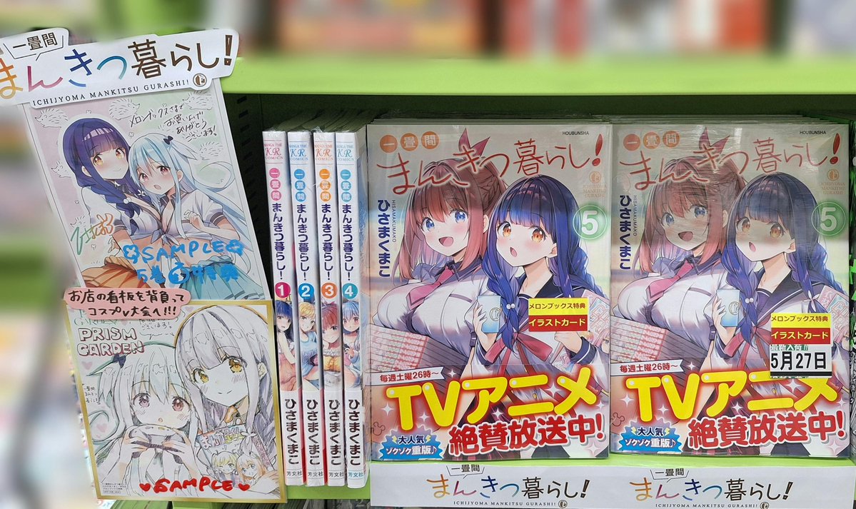 📚入荷情報📚 ひさまくまこ先生(@hisamaku_mako) 『#一畳間まんきつ
