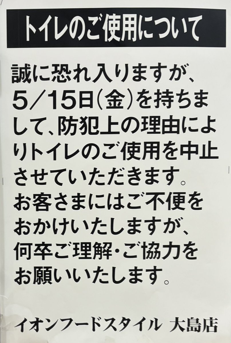 こちらは、売り物では、御座いません そんな店名でしたっけ