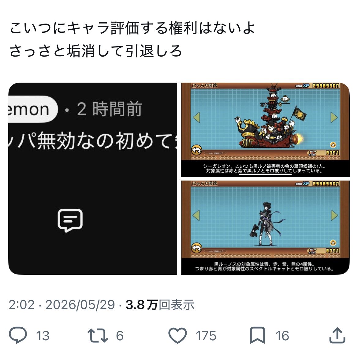 nyanko_honmon's tweet photo. 【衛門】

汎用編成マニアという名前でYouTubeを行っているにゃんこ民。サムネ詐欺やタイトル誇張を常習的に行い、キャラ性能評価動画でもエアプ露呈や頻繁にミスを繰り返しているためヘイトが集中している。炎上商法で再生数を伸ばす為という説濃厚だが、いずれにせよ問題である事に変わりはない。 https://t.co/npctuz0i2f